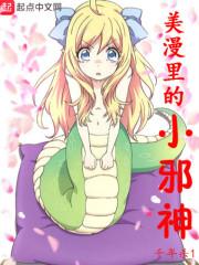 美漫邪神传
