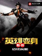 变身女英雄系统
