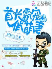 重生八零首长霸宠俏萌妻免费阅读