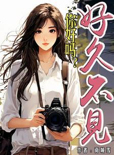 你好吗?我很高兴写信给你