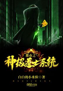 都市之神级小道士