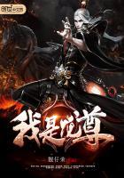龙皇我是至尊