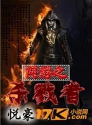 网游之杀戮之王