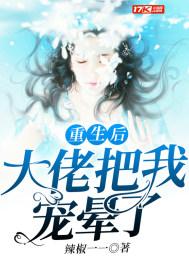 大佬把我宠上天