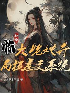 快穿之大姥拿了渣女剧本