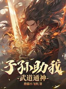 从娶妻生子开始