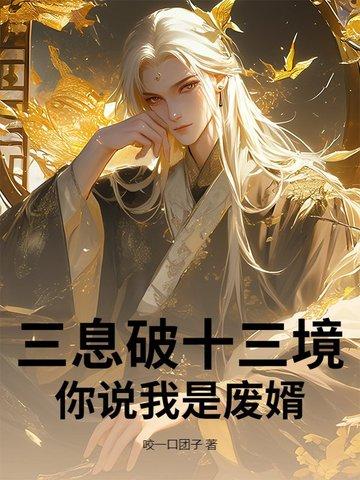 三息之内什么意思