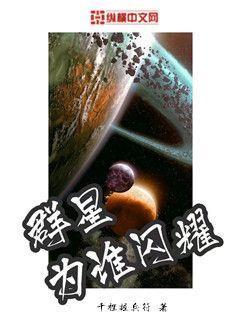 群星闪耀作者