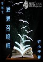 穿越之异界召唤师百度百科