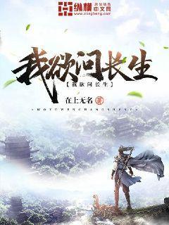 我欲问长生TXT免费全本