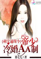 帝少的专宠娇妻全文免费阅读