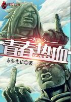 火影之青春永恒