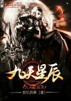 九天星晨诀