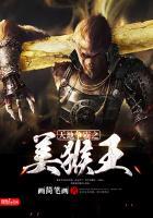 天地争霸美猴王陈浩民国语版
