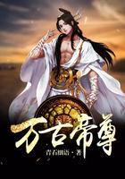 万古帝尊 南宫凌