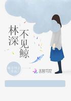 林深见鲸深海见鹿