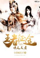 征途王者之光怎么释放