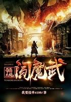 带着系统闯无限txt