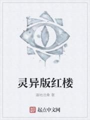 红楼闹鬼是哪里