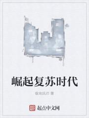 崛起复苏时代女主有几个