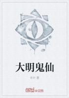 大明鬼才
