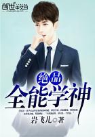 绝品全能学神txt