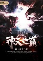 天神之上是什么境界?