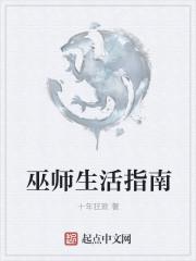巫师生活在哪里