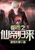 都市之仙帝归来叶辰