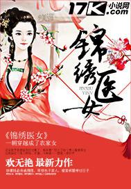 锦绣医女带着全家去种田