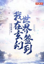 我在玄幻世界当