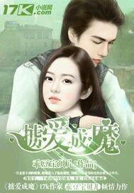 掳爱成婚全文免费阅读无弹窗