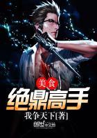 美食高手在民间