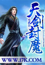 封天剑传说
