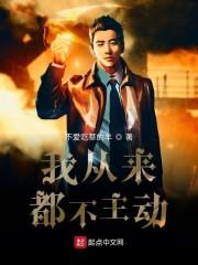 我从来不主动找男朋友聊天