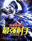 lol之最强射手