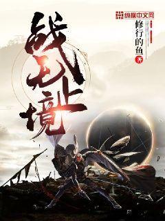 战无止境兑换码2024