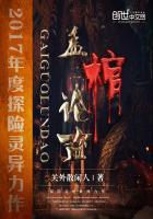 盖棺定论前一句