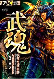 武魂真身是第几魂技?