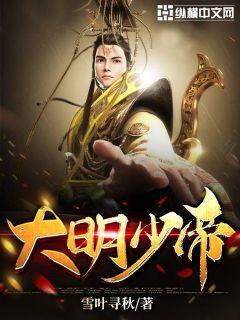 大明少年