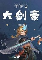 漫威之大剑豪免费阅读