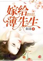 嫁给薄先生盛安好免费