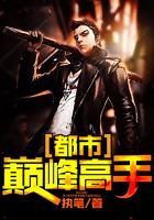 都市巅峰高手 秦墨免费