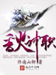 香火神职 免费阅读