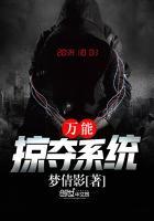 我能掠夺万界天赋