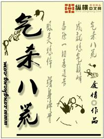 杀八荒的是什么电影