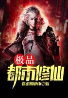 极品都市修仙洋葱