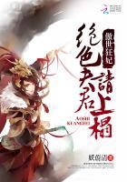 傲世狂妃绝色夫君请上榻