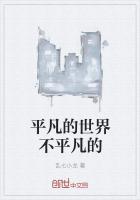 平凡的世界不平凡的人生