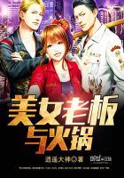 约火锅店女老板